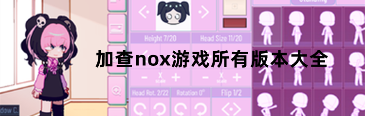 加查nox游戏所有版本大全