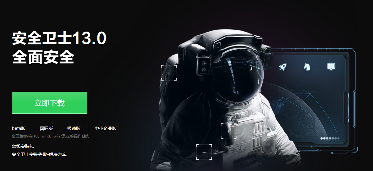 360安全卫士电脑版