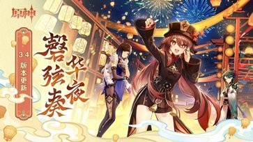 原神（最新版）