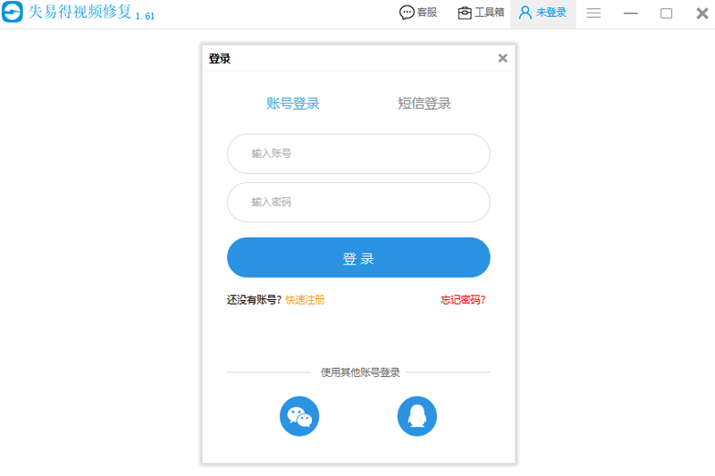 失易得视频修复电脑版