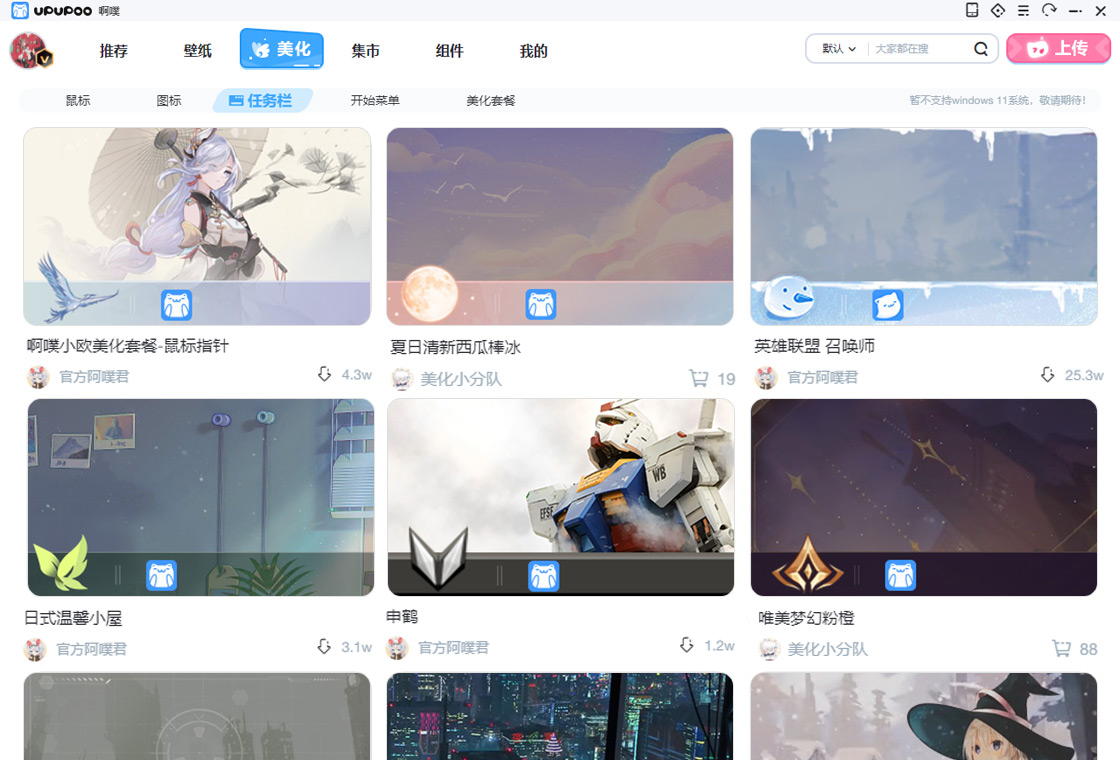 upupoo动态桌面电脑版