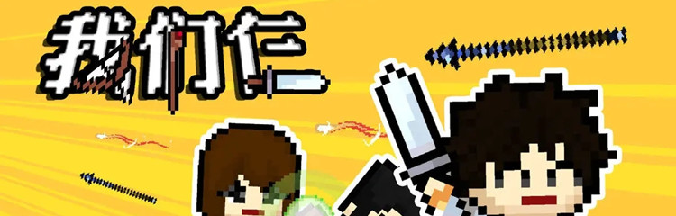 我们仨游戏版本大全