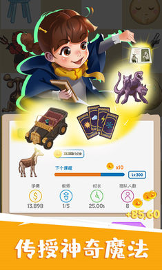 麻瓜学院我是院长(国际服)