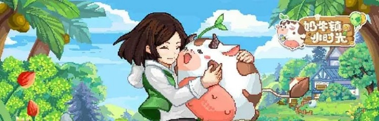 奶牛镇的小时光手游所有版本大全
