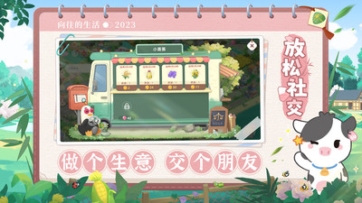 向往的生活最新版