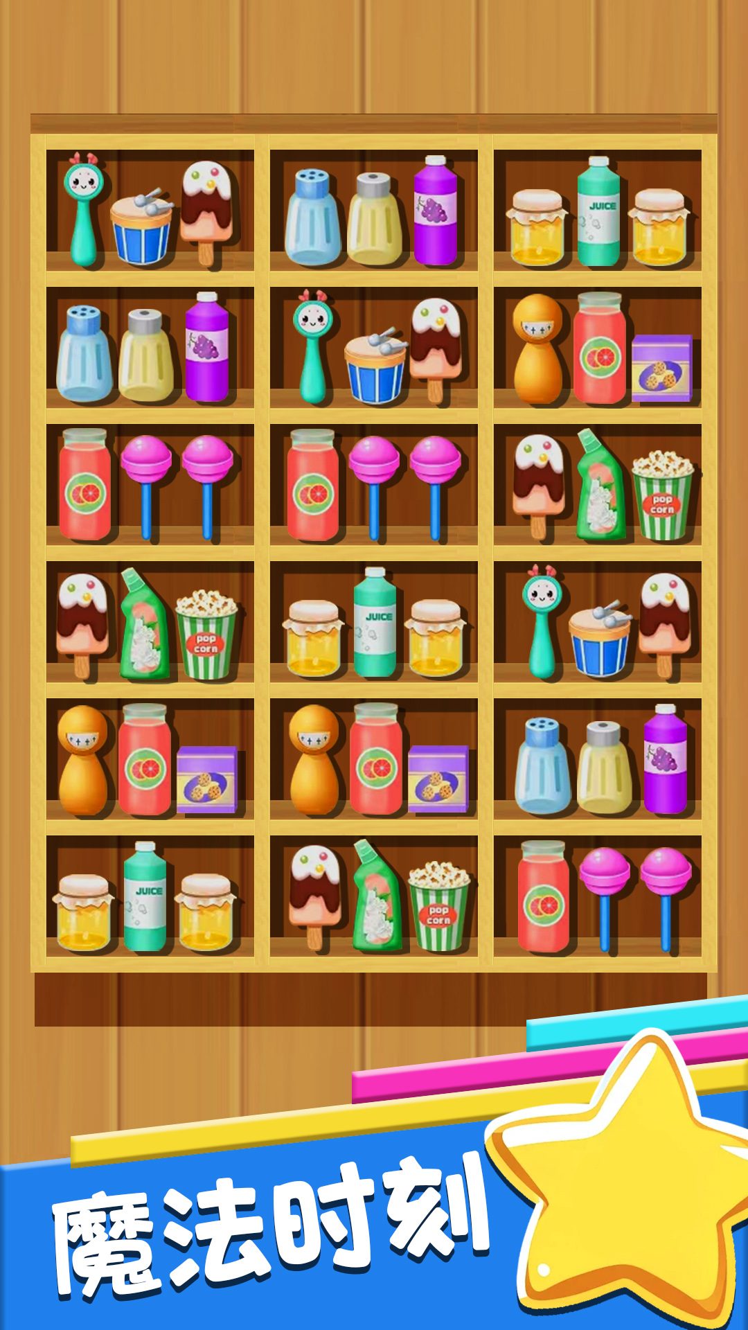 货柜消消乐下载