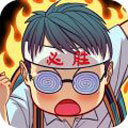 全民学霸(无限钻石)