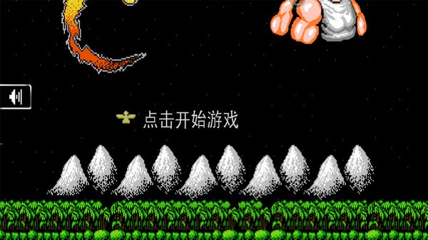 魂斗罗(经典版)