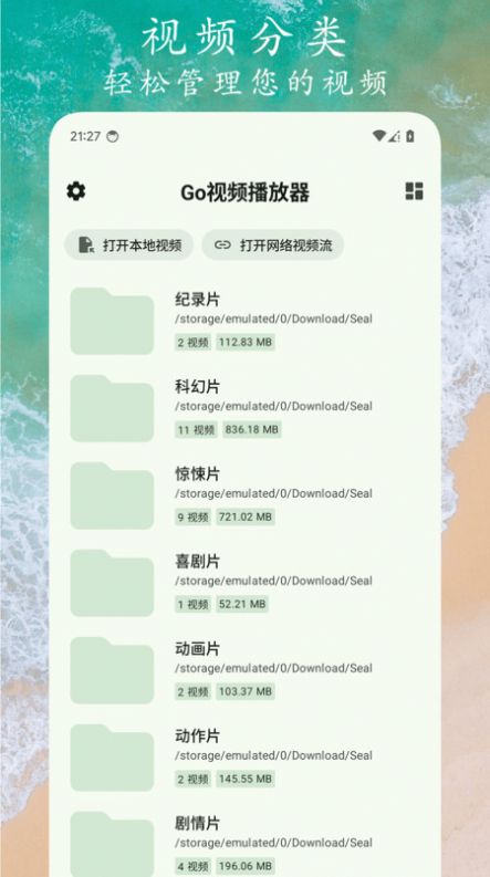 Go视频播放器软件官方版