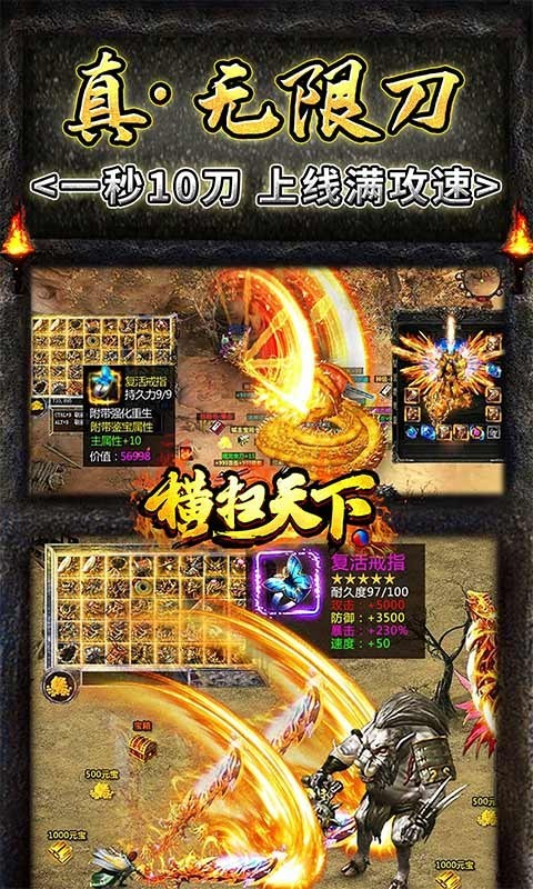 横扫天下官方正版