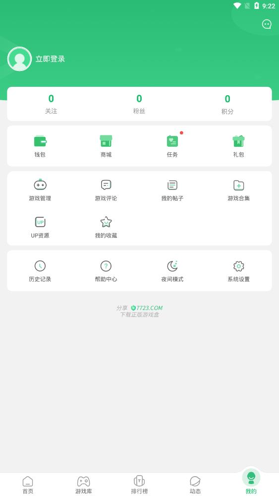 7723游戏盒子(正版)