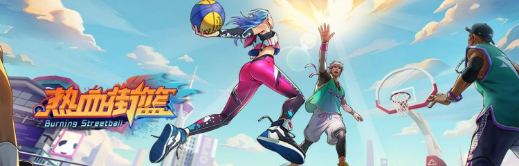 热血街篮手游所有版本大全