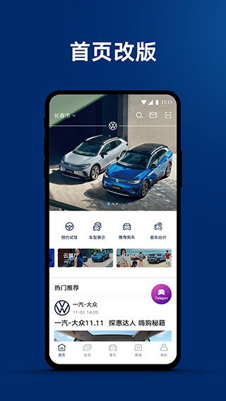 一汽大众手机app