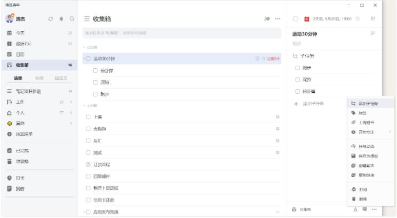 滴答清单电脑版