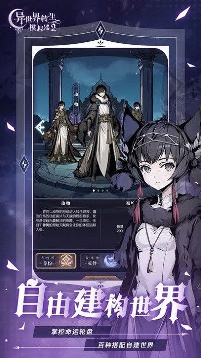 异世界转生模拟器2(测试版)