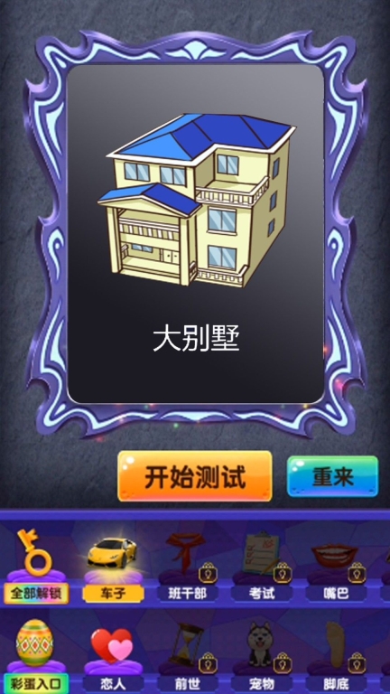 看看谁是显眼包游戏 