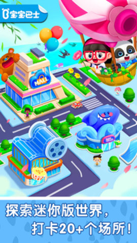 宝宝巴士奇妙小镇嘉年华