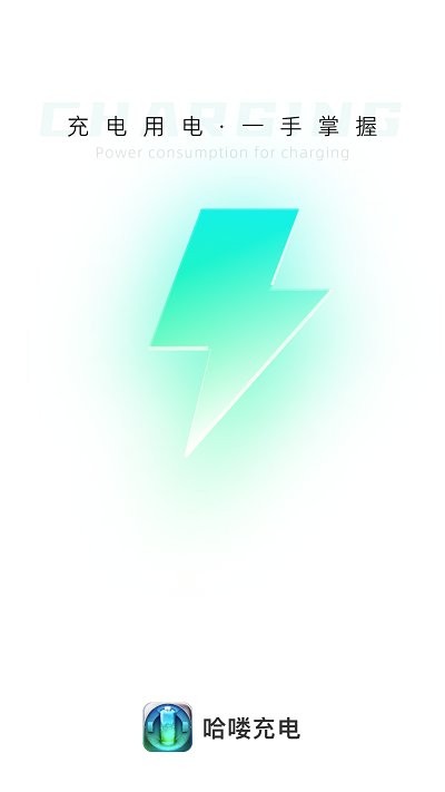 哈喽充电壁纸