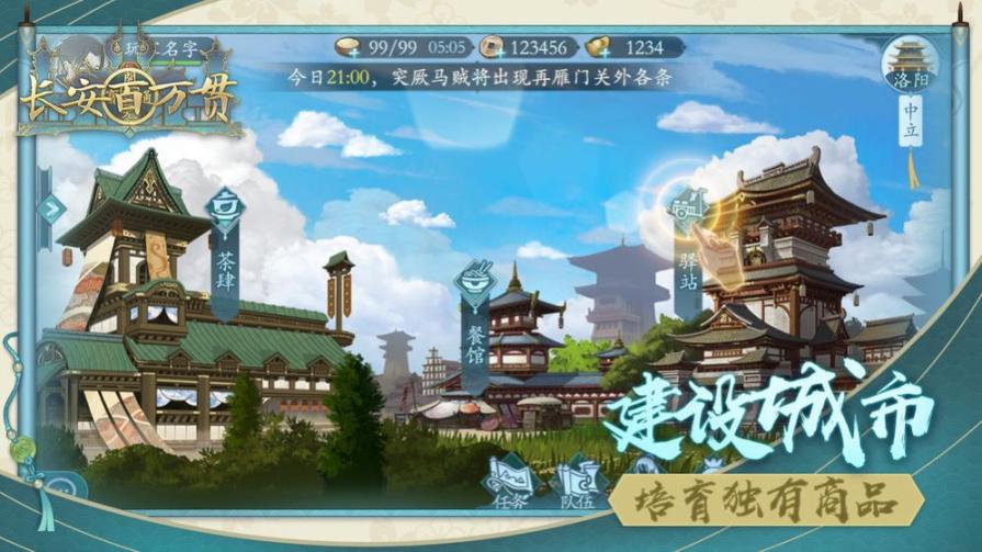 长安百万贯ios最新官方版