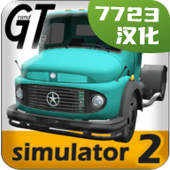 大卡车模拟器2（不用考驾照无限金币）