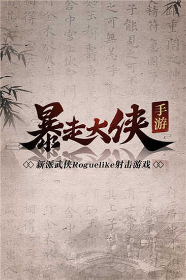 暴走大侠无限叶子版