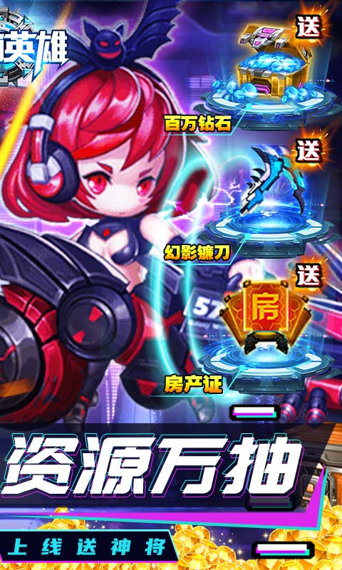 圣物英雄刷充毕业神将版