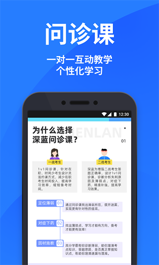 深蓝法考app