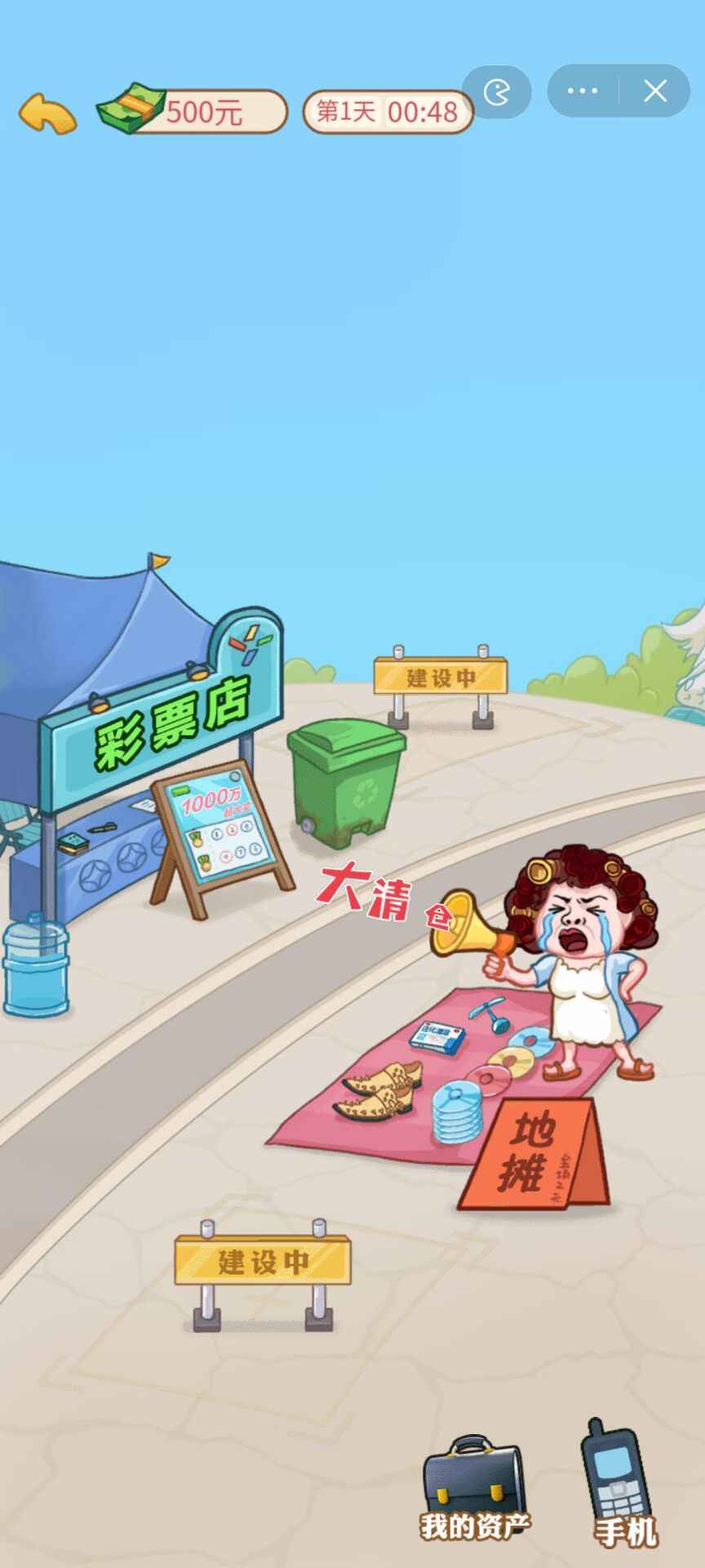 男人逆袭记(2.0手机版)