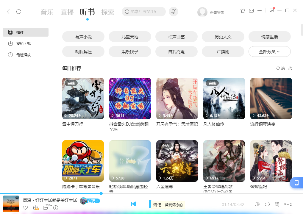 酷狗音乐(电脑版)