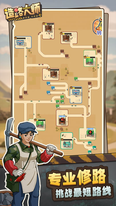 造路大师最新版