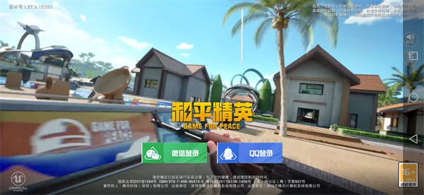 和平精英体验服2025最新版