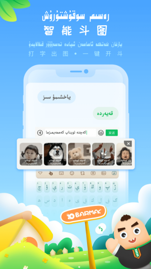 BARMAK输入法（免费版）