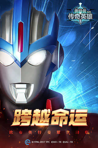 奥特曼传奇英雄内购版4399v5.0.2