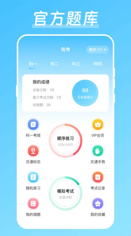 驾校驾考宝app