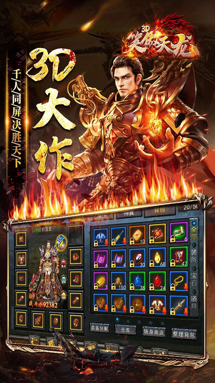 笑傲天龙（真3D爽爆版）  