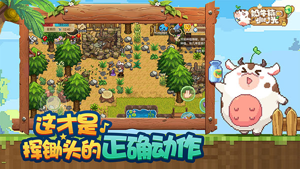 奶牛镇的小时光（手机版）