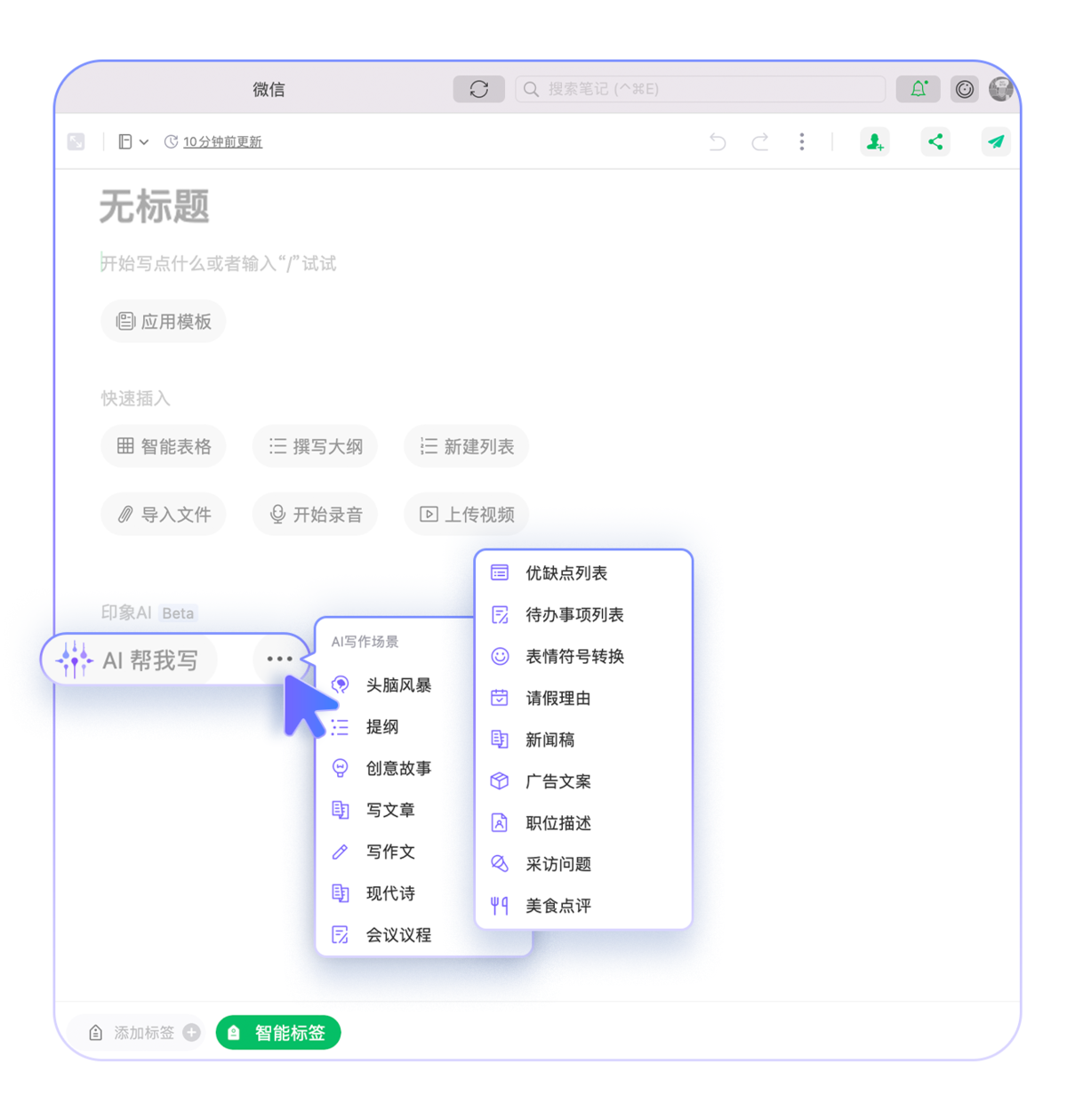 印象笔记电脑版