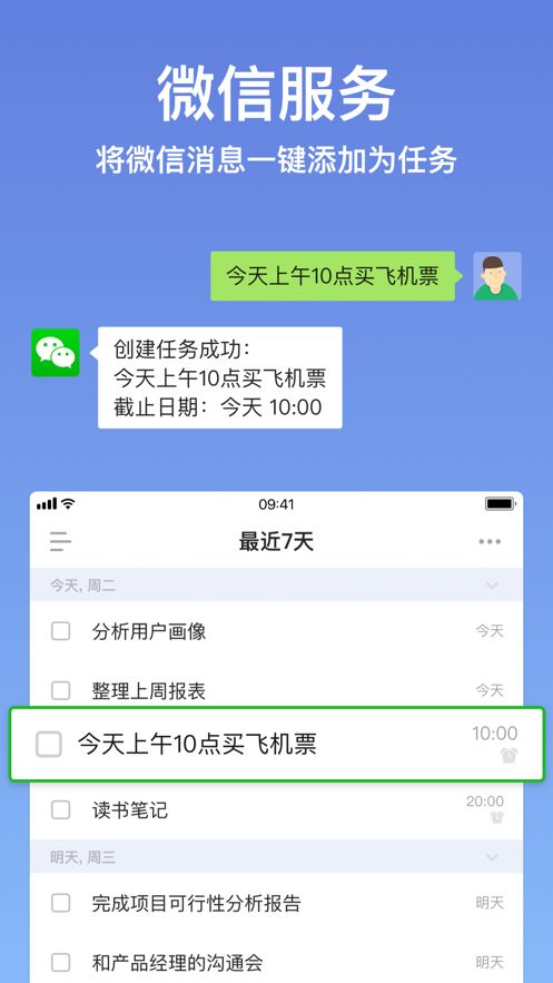 滴答清单(免费版)