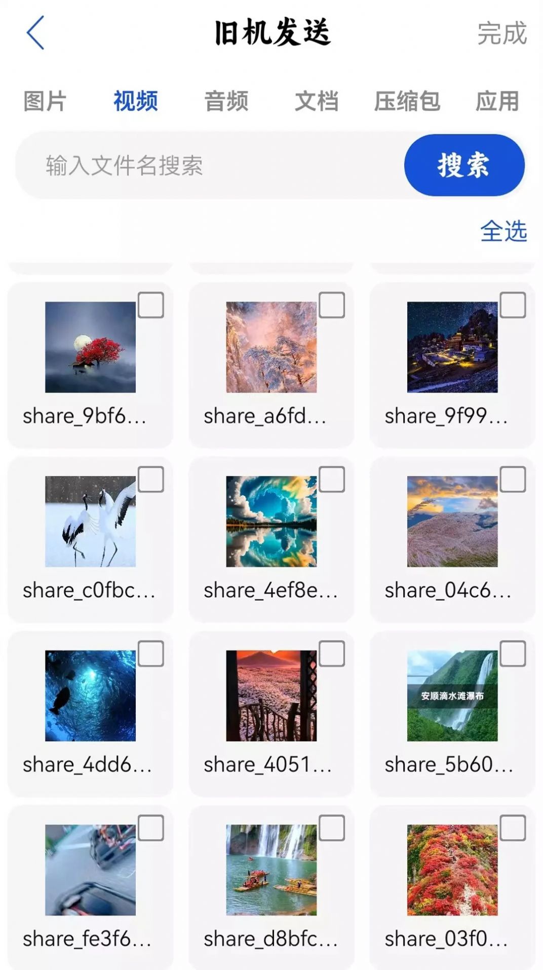 换机手机转移助手