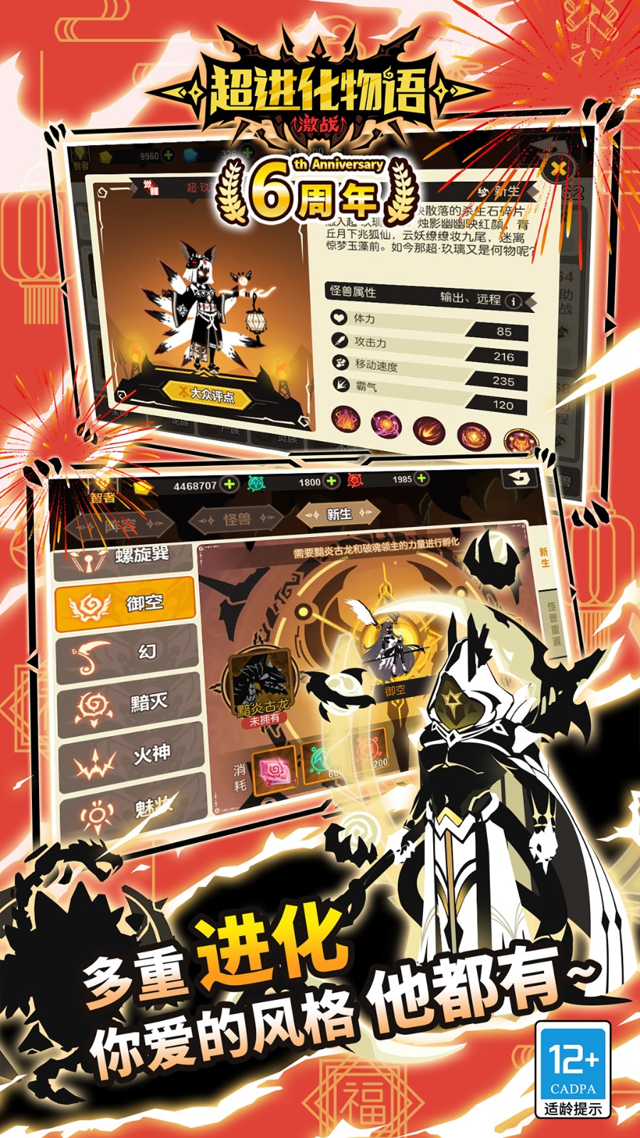 超进化物语小米版