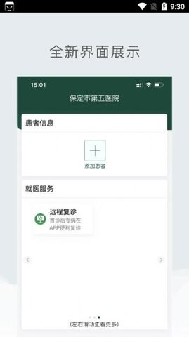 保定市第五医院APP官方