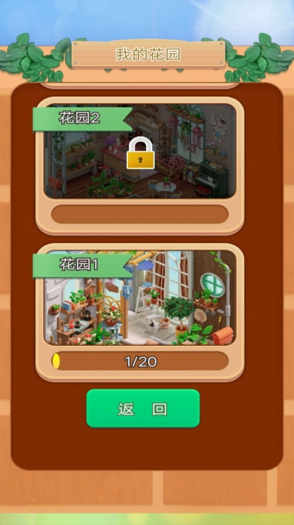 花园消消消游戏安卓版