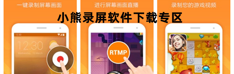 小熊录屏版本合集