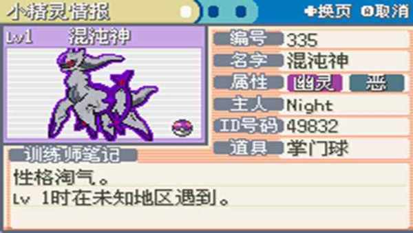 口袋妖怪黑白2中文版