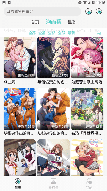 5号动漫app官方版