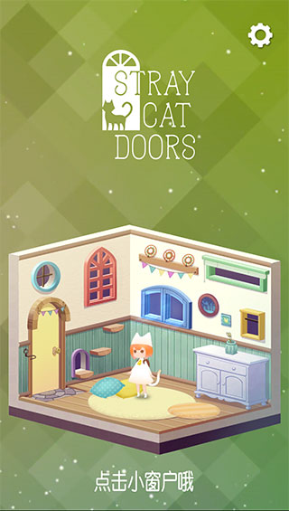 迷失猫 咪的旅程