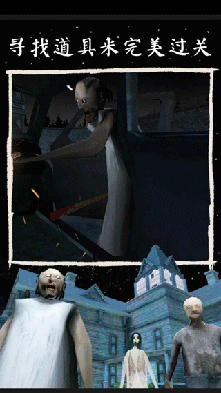 恐怖奶奶3(手机版)