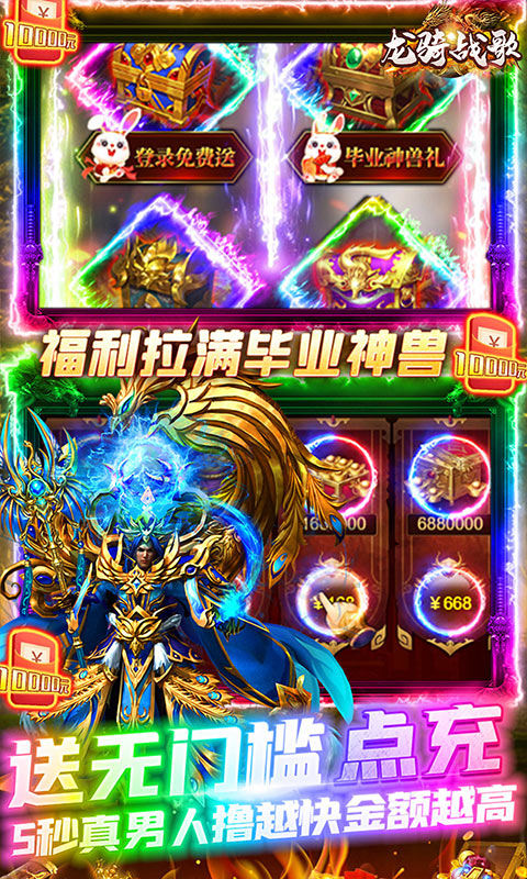  龙骑战歌（免费点充）