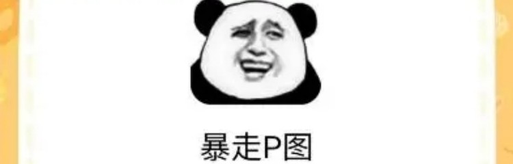 暴走p图app所有版本大全