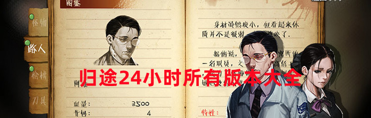 归途24小时所有版本大全